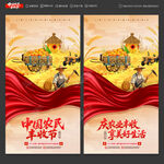 豐收節(jié)