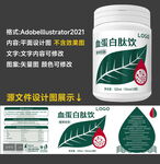 血蛋白肽包裝