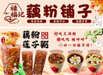 藕粉鋪?zhàn)?美味藕粉  湯圓