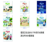 愛(ài)國(guó)衛(wèi)生運(yùn)動(dòng)七個(gè)專項(xiàng)行動(dòng)海報(bào)