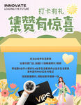 打卡集贊海報(bào)