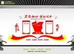 不忘初心牢記使命宣傳墻