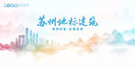 蘇州地標(biāo)建筑