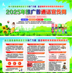 2025年推廣普通話(huà)宣傳周