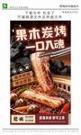烤肉店燈箱海報設(shè)計模版