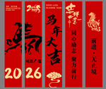 2026馬年新年掛布新年美陳