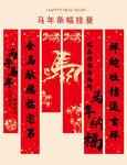 喜慶馬年橫幅裝飾