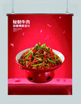 秘制牛肉 小炒黃牛肉