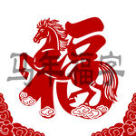 馬年福字剪紙藝術(shù)圖案