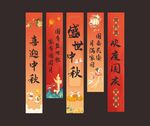 中秋國(guó)慶掛布