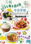 午餐推薦海報