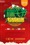 端午節(jié)促銷海報(bào)