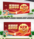 國慶中秋節(jié)日主題宣傳海報(bào)