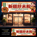 新疆炒米粉門頭招牌店招