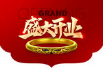 珠寶店盛大開業(yè)