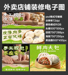 包子肉包外賣店鋪裝修店招海報