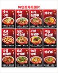 粉面飯菜品圖海報