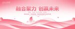 粉色會議背景