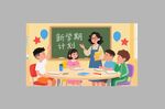 老師課堂講課背景插畫