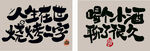 人生苦短燒烤啤酒 網(wǎng)紅掛布圖片