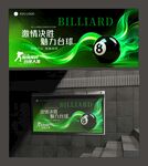 激情酷玩臺球廣告海報
