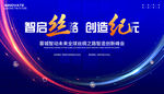 絲綢之路 科技會(huì)議
