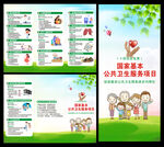 國家基本公共衛(wèi)生服務(wù)項(xiàng)目三折頁