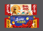 中秋國慶場景布置