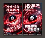 炫酷風(fēng)臺球錦標(biāo)賽宣傳海報