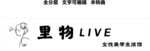女裝門頭時尚服飾黑白招牌