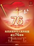 國慶節(jié)海報