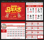 2026馬年臺歷萬年歷