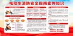 電動(dòng)車(chē)消防安全宣傳知識(shí)