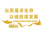 質(zhì)量誠信企業(yè)發(fā)展標(biāo)語