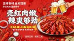 香辣小龍蝦配冰爽啤酒海報