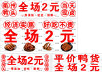 衢州鴨頭