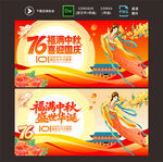 中秋國慶