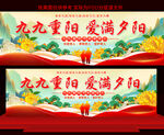 重陽(yáng)節(jié)展板
