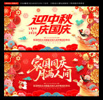 中秋國(guó)慶