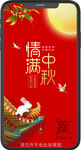 中秋節(jié)海報
