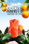 西柚果汁茶飲品活動(dòng)海報(bào)