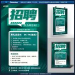 綠色招聘海報(bào)設(shè)計(jì)