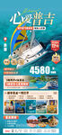 心愛普吉海報(bào)