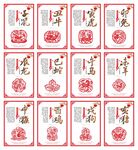 中國民俗文化十二生肖