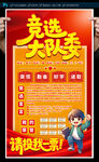 大隊(duì)委員競(jìng)選海報(bào)