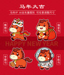 馬年卡通插畫文創(chuàng)ip
