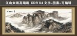 江山如畫裝飾畫