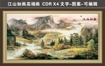 江山如畫裝飾畫