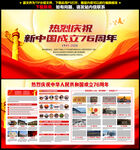 慶祝中華人民共和國成立76周年