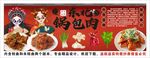 國潮東北鍋包肉背景墻裝飾畫